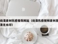 琼中动漫素材伤感推荐网站（动漫伤感视频素材高清无水印）